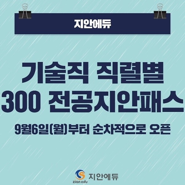 [플래나]후불_31회_공무원수험신문_지안에듀_0831바로송출.jpg