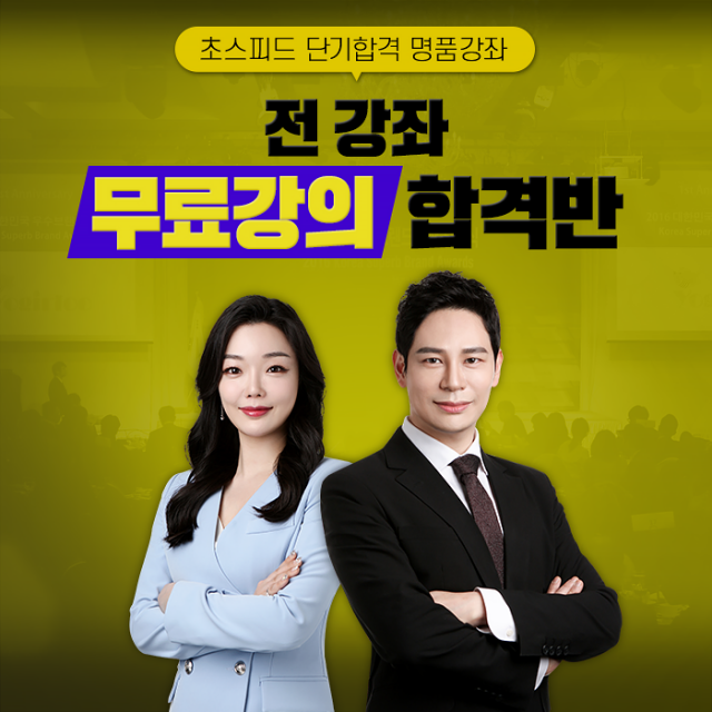 [플래나]후불_33회_공무원수험신문_토단모_0831바로송출.png