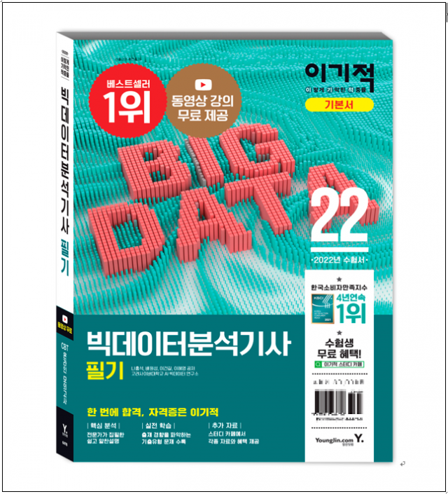 참된 [9차] - 공무원수험신문 -이기적-바로송출 .png