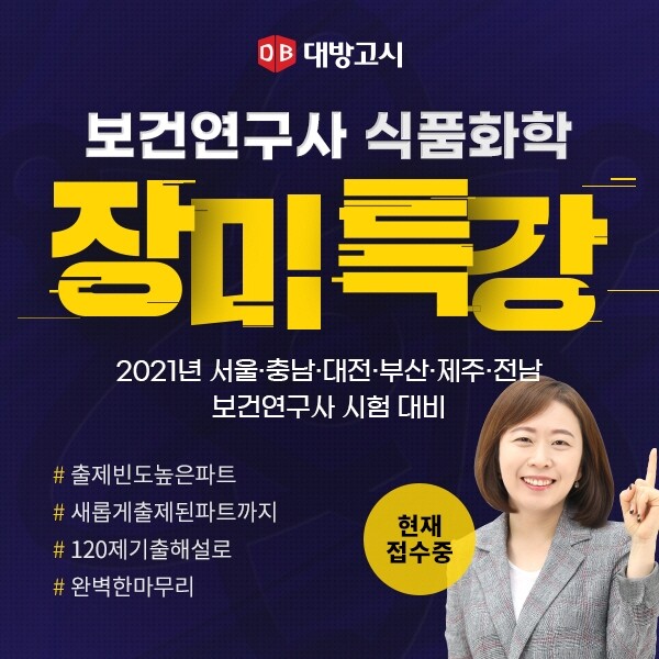대방고시_공무원수험신문_210903.jpg