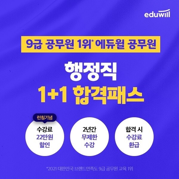 공무원수험신문-에듀윌(9급공무원)-바로송출.jpg