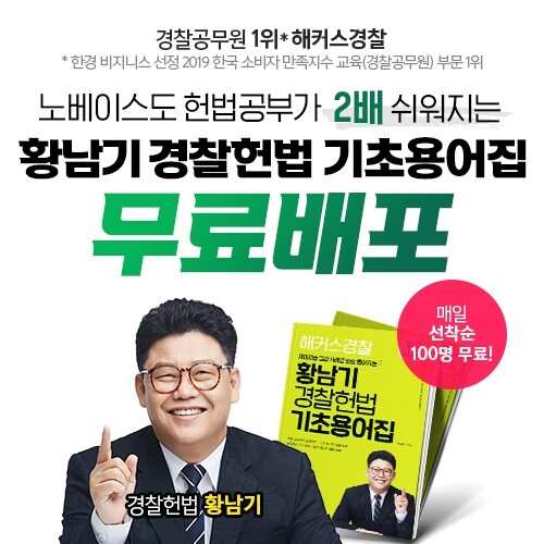 참된 [115] - 공무원수험신문 -해커스경찰-바로송출.jpg