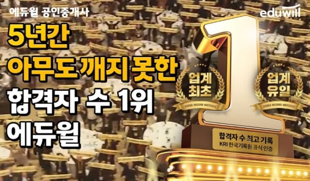 공무원수험신문-에듀윌(공인중개사)-금일 오후5시 예약송출.JPG