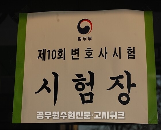 변호사시험.jpg