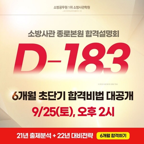 [플래나]후불_30회_공무원수험신문_소방사관학원_0922예약송출(오전11시).jpg