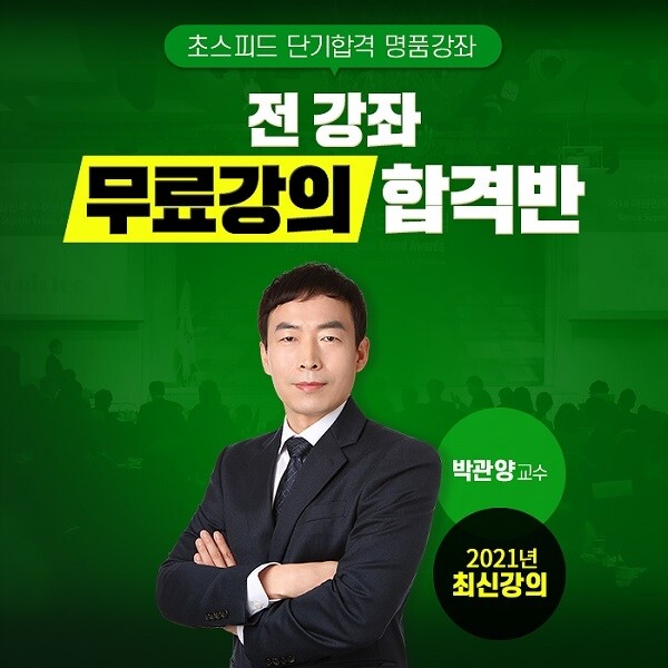 [플래나]후불_37회_공무원수험신문_손준사_0924바로송출.jpg