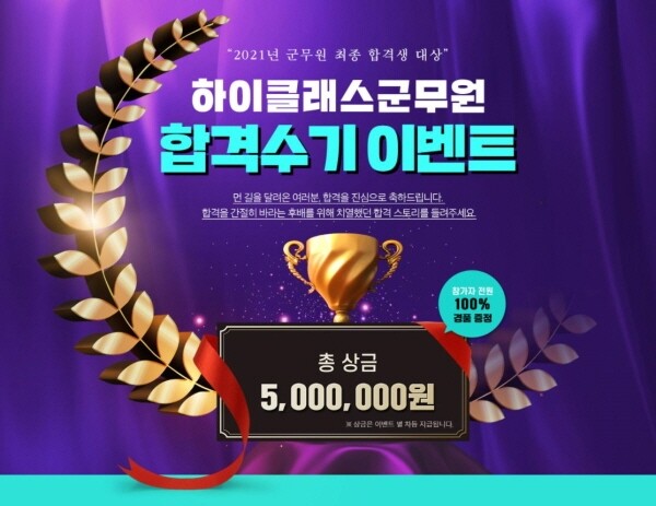 하이클래스군무원_공무원수험신문_210927.JPG