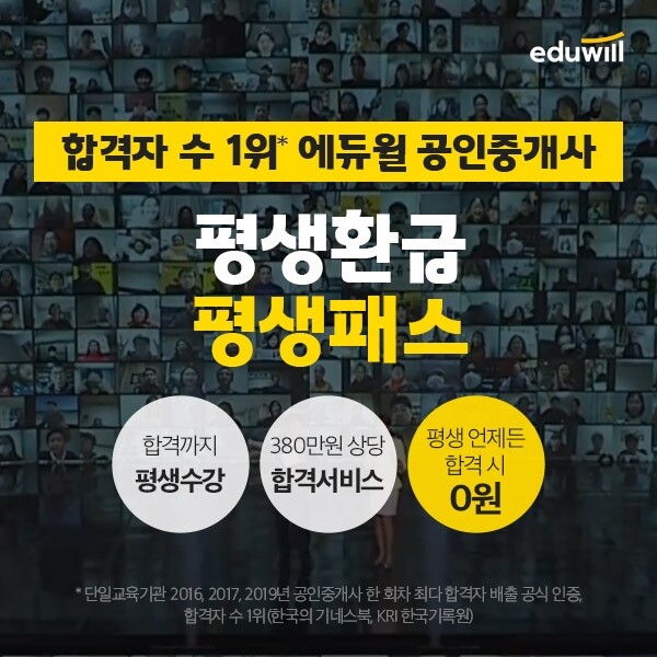 공무원수험신문-에듀윌(공인중개사)-2일(토) 오전9시 예약송출.jpg