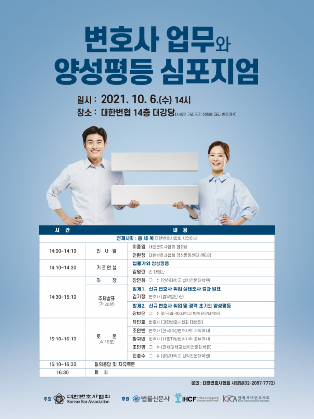 변호사업무와양성평등심포지엄포스터.png