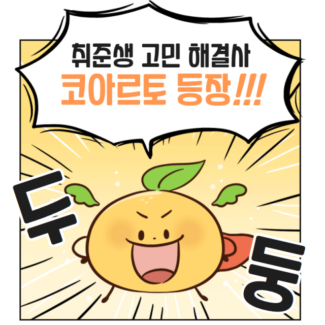 [플래나]후불_32회_공무원수험신문_코아르토공부법_1013바로송출.png