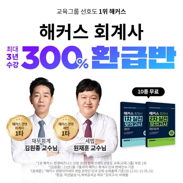 참된 [92회차] - 공무원수험신문 -해커스-바로송출 .jpg