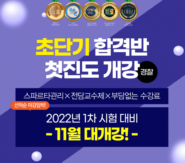 [플래나]후불_35회_공무원수험신문_종로경찰학원_1017예약송출(오전10시30분).png