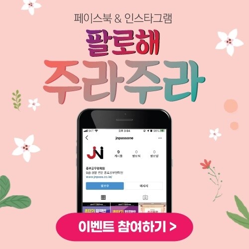 [플래나]후불_40회_공무원수험신문_종로공무원학원_1018바로송출.jpg