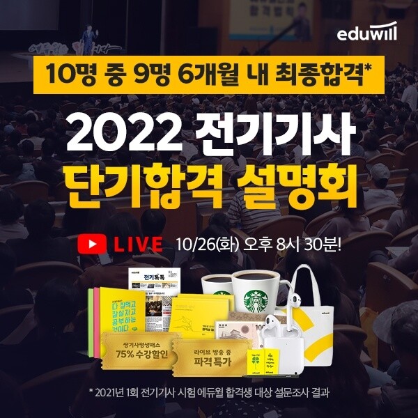 공무원수험신문-에듀윌(전기기사)-바로송출.jpg