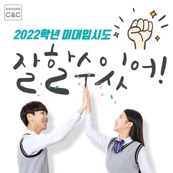 [플래나]후불_49회_공무원수험신문_광주C&C미술학원_1021바로송출.JPG