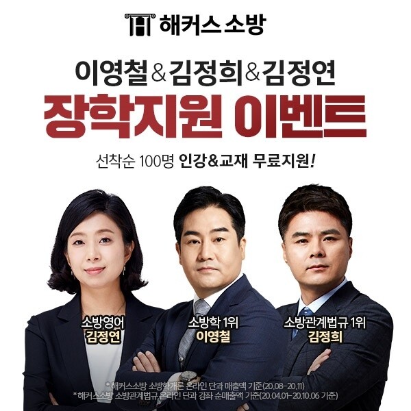 참된 [151회차] - 공무원수험신문 -해커스소방-바로송출 .jpg