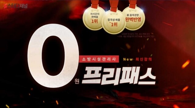 소방시설관리사-1.jpg