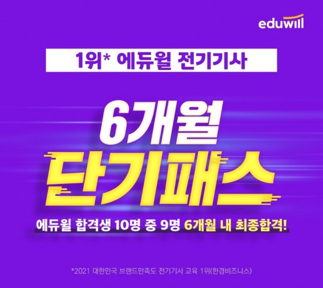 공무원수험신문-에듀윌(전기기사)-24일(일) 오후1시 예약송출.jpg