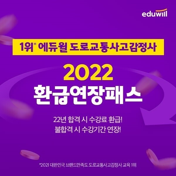 공무원수험신문-에듀윌(도로교통사고감정사)-바로송출.jpg