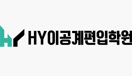 참된 [209회차] - 공무원수험신문-HY이공계편입학원-바로송출.jpg