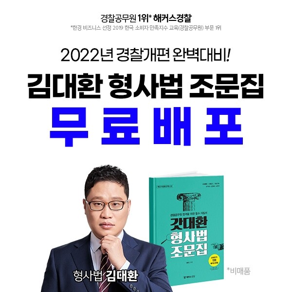 참된 [26차] - 공무원수험신문-해커스경찰-바로송출.jpg