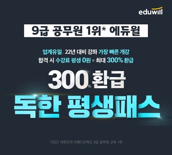 공무원수험신문-에듀윌(사회복지직공무원)-6일(토) 오후 1시 30분 예약송출.jpg