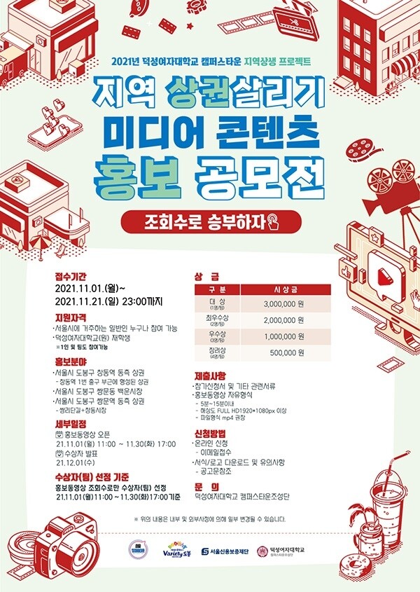 참된 [64차] - 공무원수험신문-덕성여대-바로송출.jpg