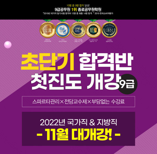 [플래나]후불_26회_공무원수험신문_종로공무원학원_1109바로송출.png