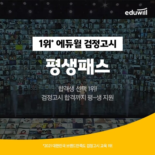 공무원수험신문-에듀윌(검정고시)-바로송출.jpg