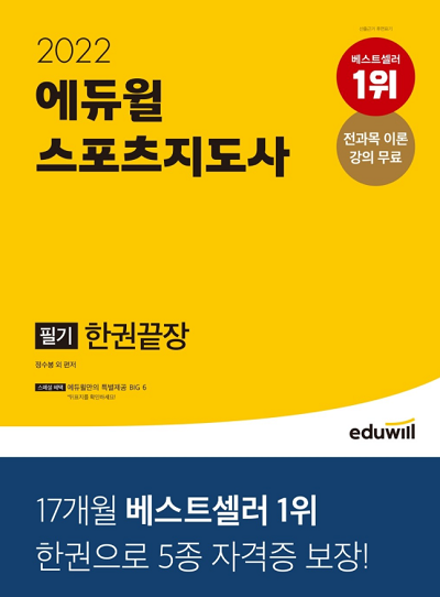공무원수험신문-에듀윌(스포츠지도사)-바로송출.png