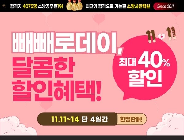 [플래나]후불_33회_공무원수험신문_소방공무원_1112바로송출.jpg