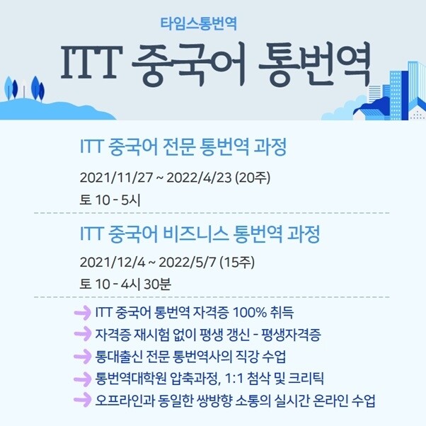 [플래나]후불_48회_공무원수험신문_타임스통번역교육원_1116바로송출.jpg