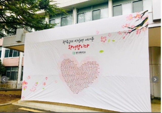 광주교대.jpg
