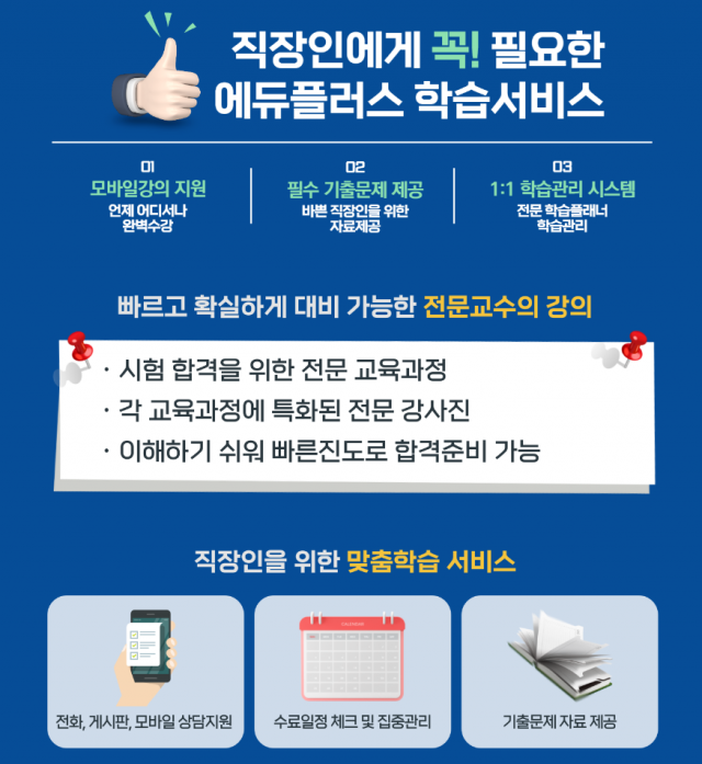 에듀플러스, 경비지도사 전산회계1급 자격증강의 직장인 국비지원2.png