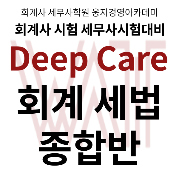 [플래나]후불_81회_공무원수험신문_웅지경영아카데미_1129바로송출.png