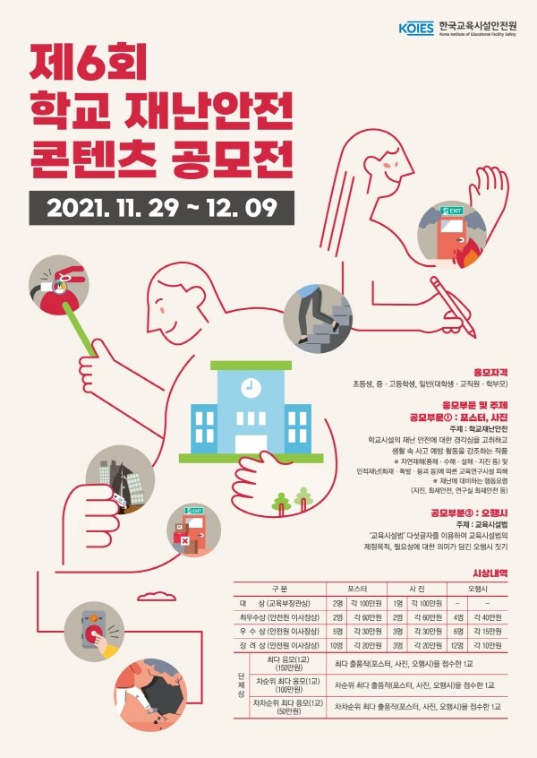 한국교육시설안전원_공무원수험신문_211201.jpg