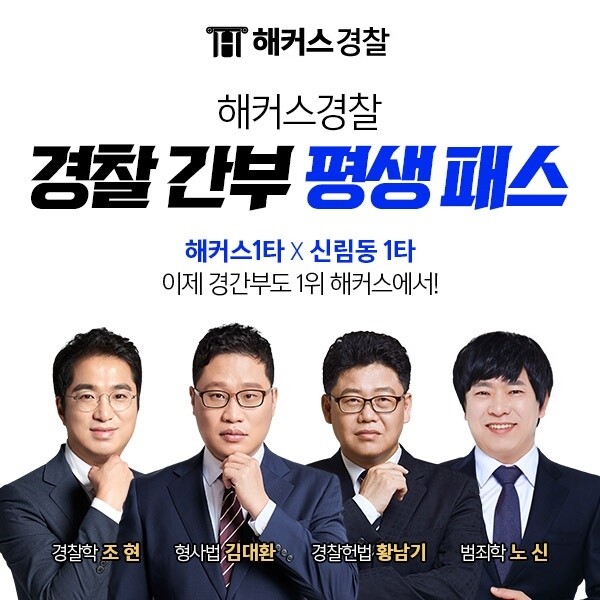 참된 [39차] -공무원수험신문-경찰간부-5일 오전10시 예약송출.jpg