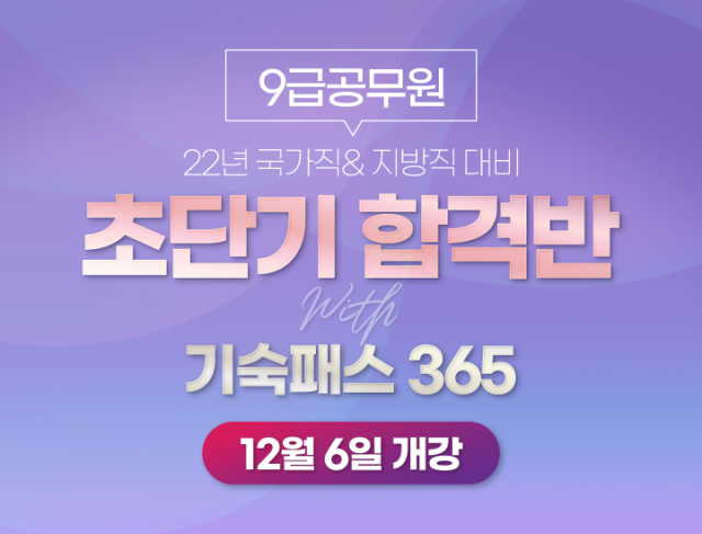 [플래나]후불_23회_공무원수험신문_공무원시험_1210바로송출.png