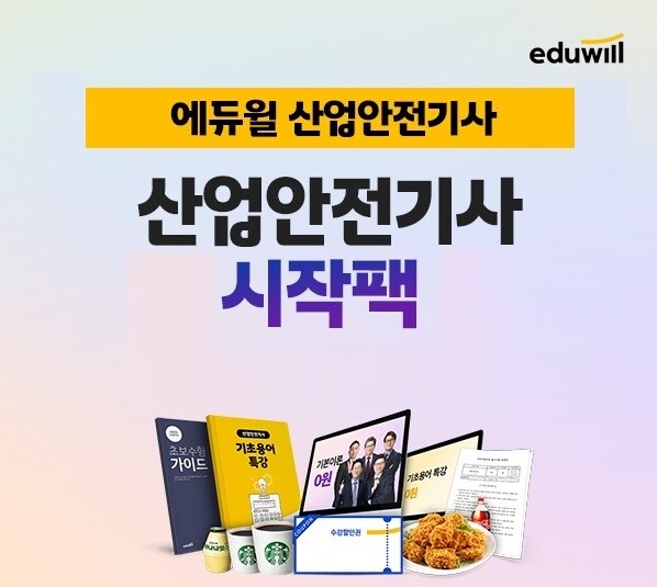 공무원수험신문-에듀윌(산업안전기사)-바로송출.jpg