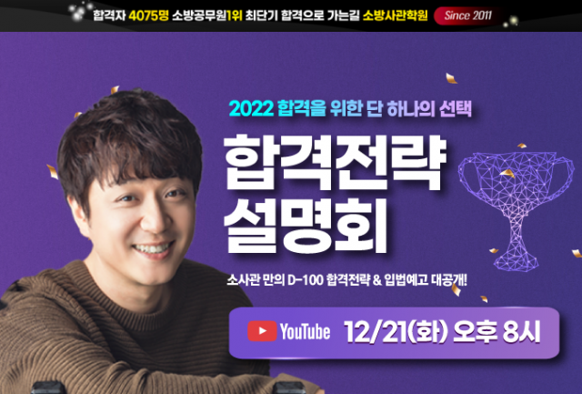 [플래나]후불_55회_공무원수험신문_소방공무원_1220바로송출.png