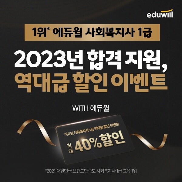 공무원수험신문-에듀윌(사회복지사1급)-금일 오후 3시 예약송출.jpg