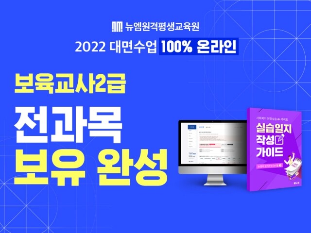 [플래나]후불_102회_공무원수험신문_뉴엠원격평생교육원_1231바로송출.jpg
