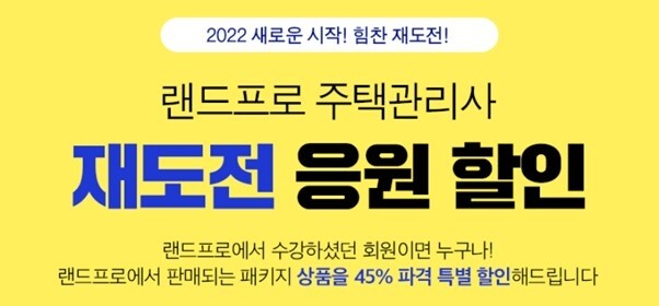 참된 [27차] -공무원수험신문-랜드프로(주택재할인)-5일 16시 예약송출.jpg