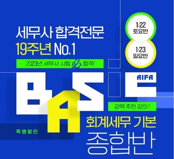 [플래나]후불_30회_공무원수험신문_아이파경영_0114바로송출.jpg