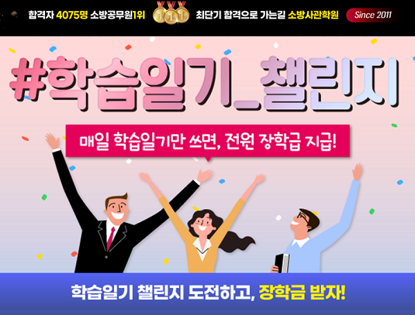 [플래나]후불_45회_공무원수험신문_소방공무원_0119당일송출.png