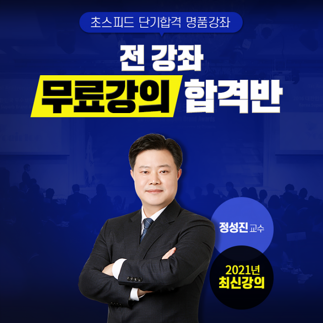 [플래나]후불_60회_공무원수험신문_전기의신_0121바로송출.png