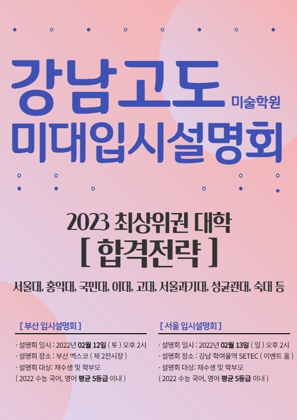[플래나]후불_13회_공무원수험신문_강남고도미술학원_0207바로송출.jpg