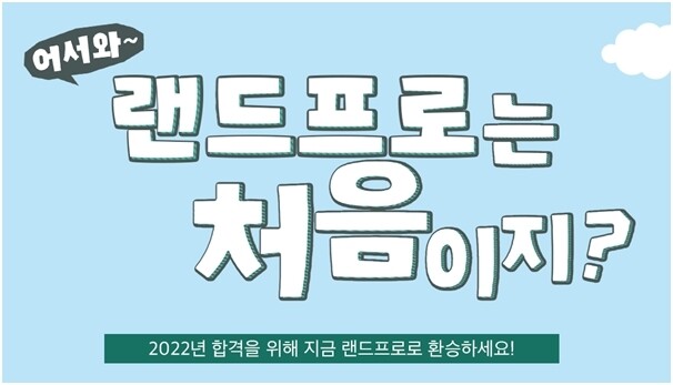 참된 [55차] -공무원수험신문-랜드프로-14일 오전11시 예약송출.jpg