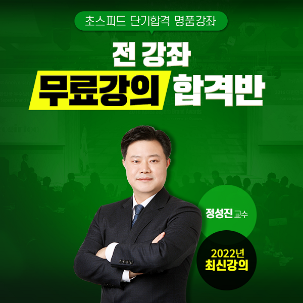 [플래나]후불_31회_공무원수험신문_전기의신_0214바로송출.png