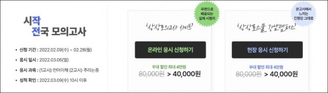 시작 전국모의고사 이미지 할인.jpg